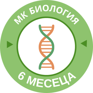 Курс по Биология за Медицински Колеж 6 месеца
